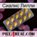 Сиалис Лилли cialis1